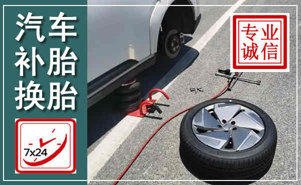 乌达汽车换轮胎,附近上门换轮胎电话
