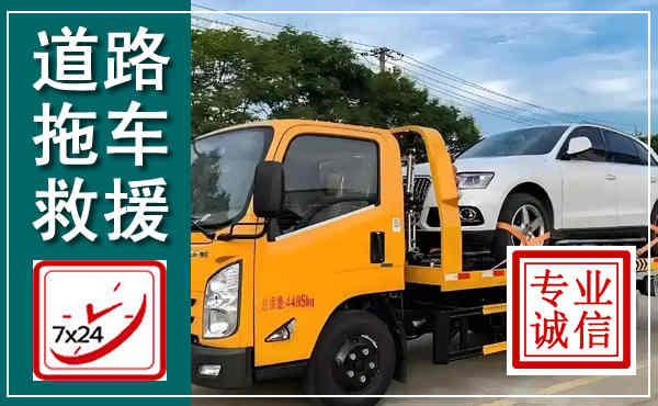 乌达拖车救援,汽车救援拖车电话