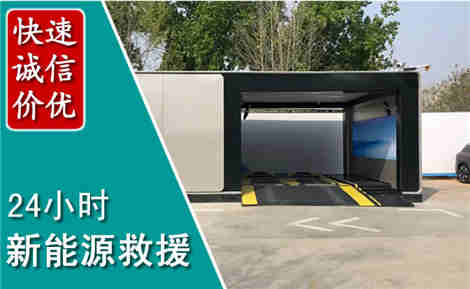 乌达新能源汽车救援场景与案例